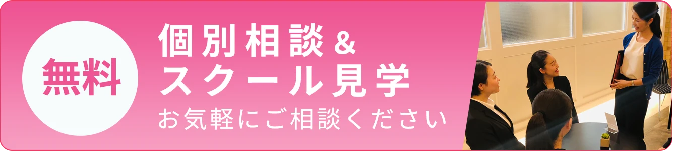 個別相談＆カウンセリング